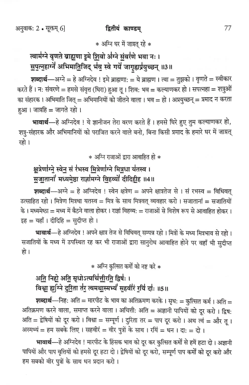 Atharvaveda Samhita 3 vols.